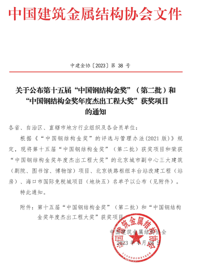 中国建筑金属结构协会文件.png
